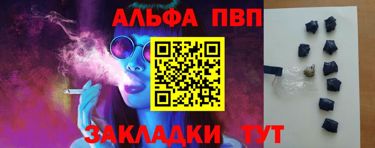 Альфа ПВП СК  Вход с VPN  что такое наркотик  Воркута  Alpha-PVP СК  APVP 