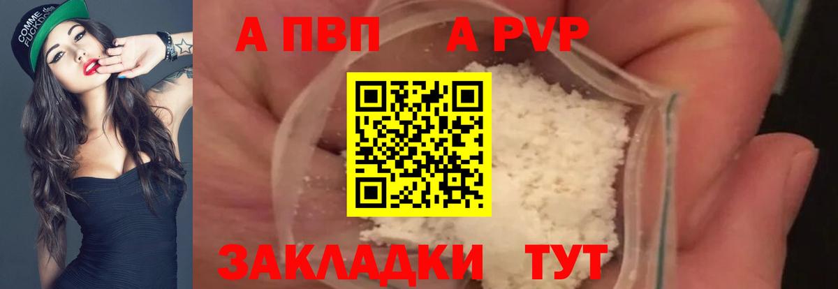 A-PVP кристаллы Воркута