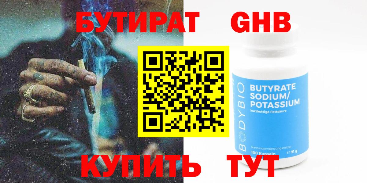 БУТИРАТ BDO Воркута