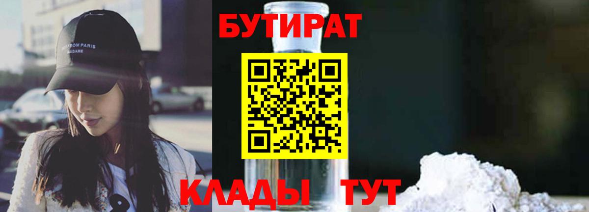 Воркута  БУТИРАТ BDO 33%  Вход с VPN 