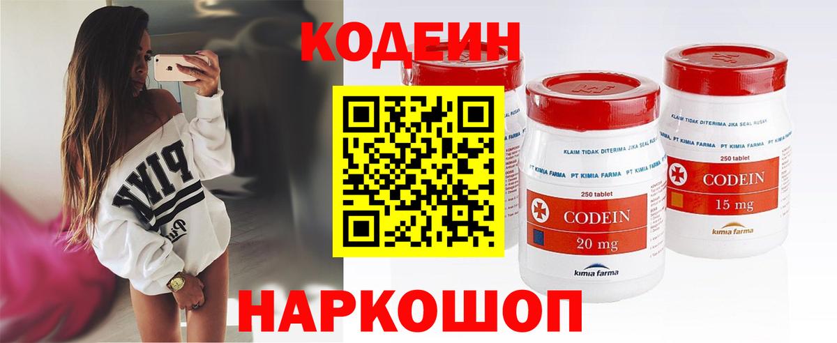 Codein Purple Drank  Вход с VPN  Воркута  Codein напиток Lean (лин) 