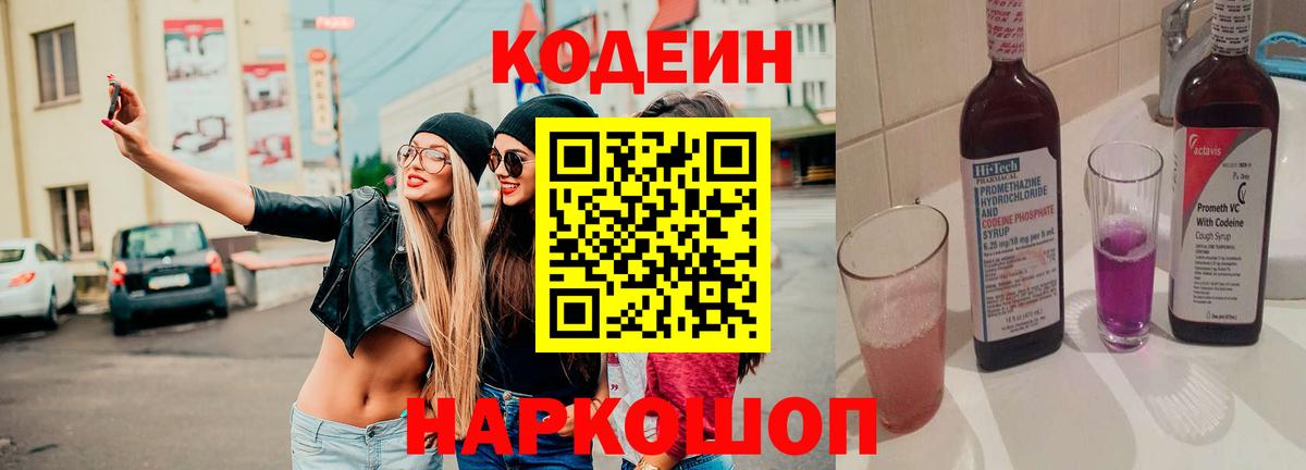 Кодеиновый сироп Lean напиток Lean (лин) Воркута