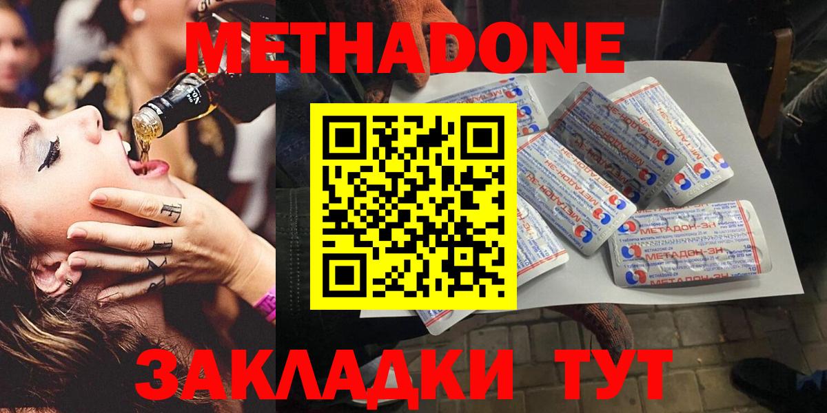 МЕТАДОН methadone Воркута